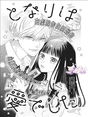 天珠变漫画章节收束条目示意